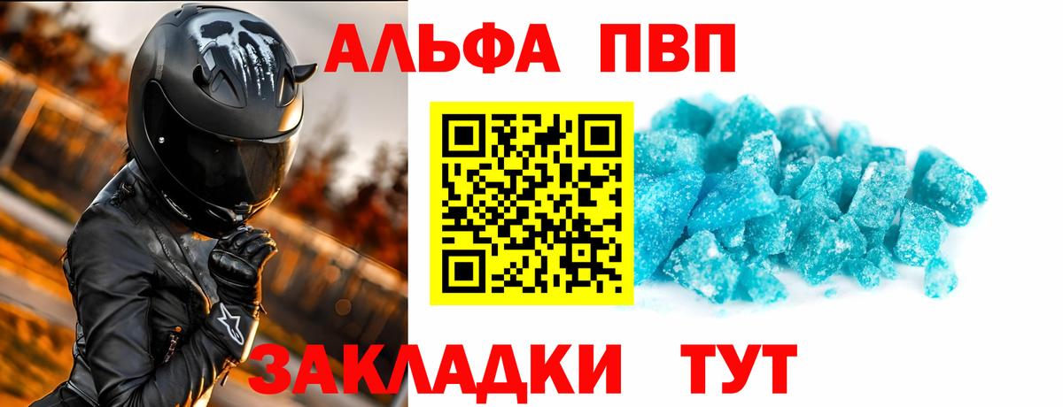 Альфа ПВП крисы CK  Alpha-PVP  Вход с VPN  Чебоксары  Alpha-PVP мука  Alpha PVP мука 