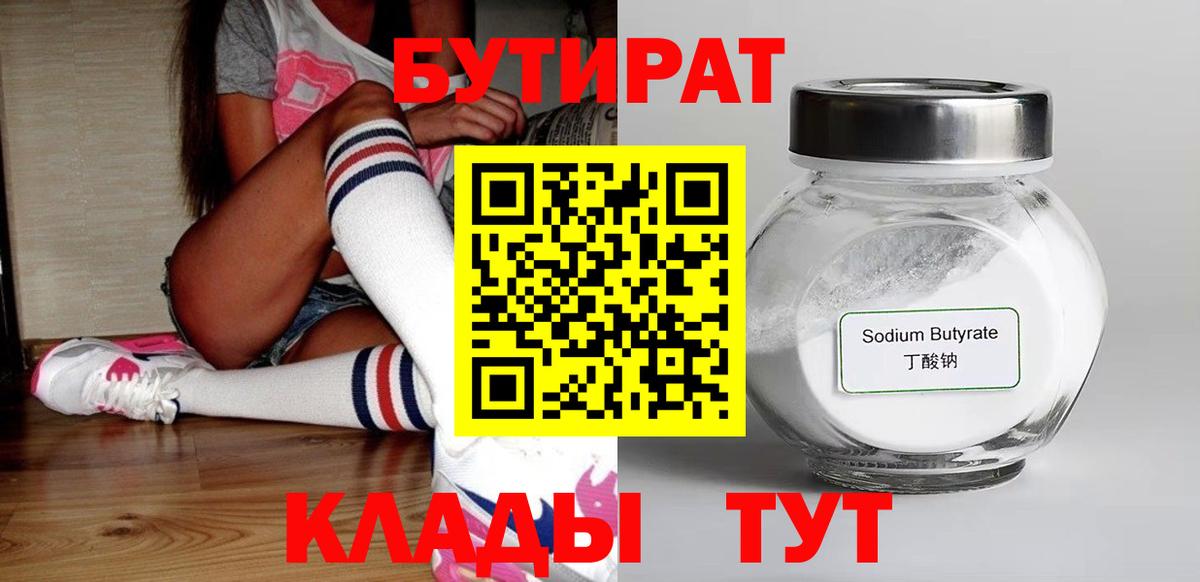 Чебоксары  Бутират BDO 33%  Вход с VPN 