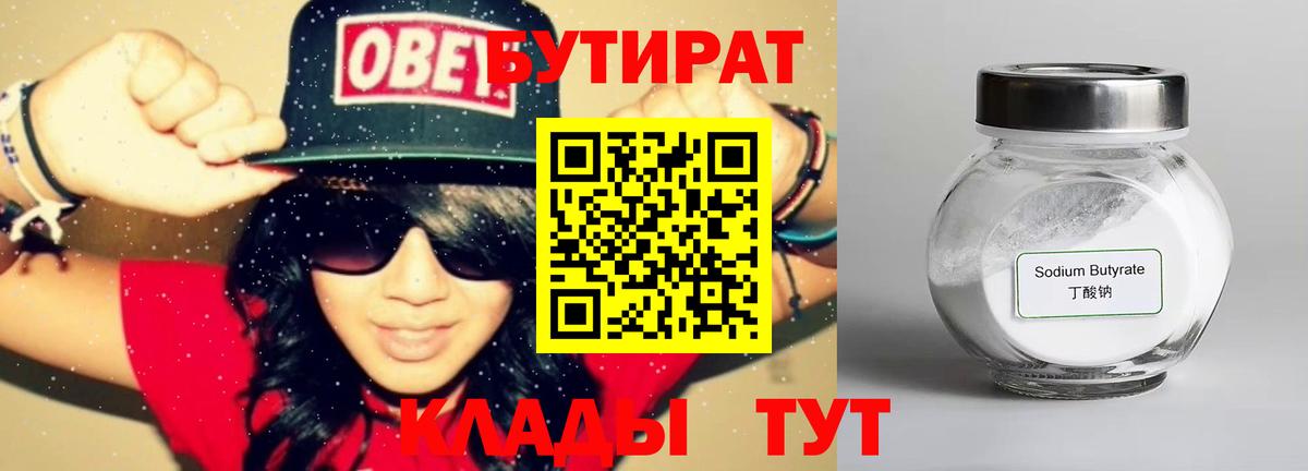 Бутират BDO Чебоксары