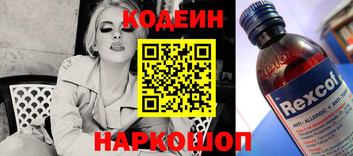 Кодеин Purple Drank Чебоксары