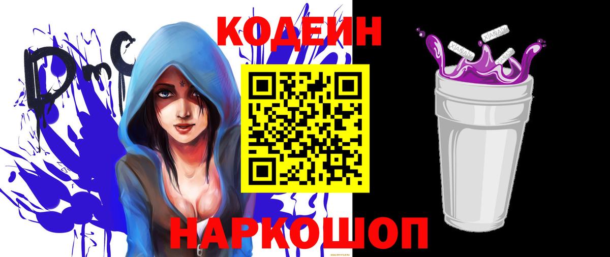 купить наркоту  Вход с VPN  Чебоксары  Кодеин Purple Drank  Кодеиновый сироп Lean напиток Lean (лин) 